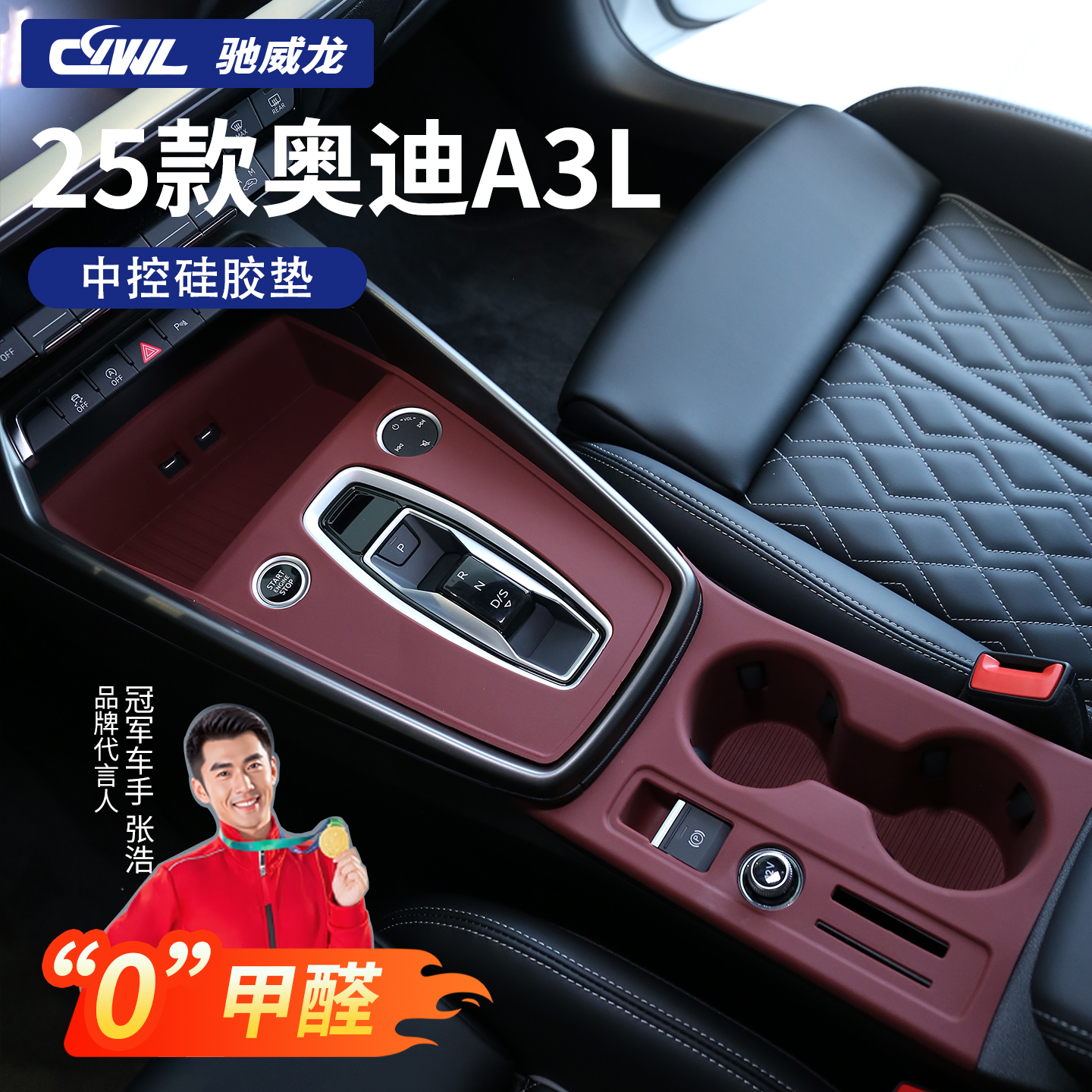 25款奥迪A3/A3L中控硅胶垫车内装饰用品大全内饰排挡膜保护套台垫