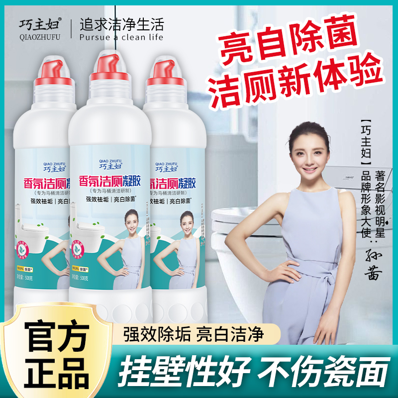 巧主妇厕所洁厕灵洁厕液清香型卫生间马桶强力除垢剂除臭去污去黄