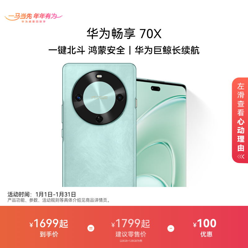 华为畅享 70X手机 巨鲸长续航 华为官方旗舰店