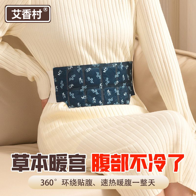 艾草暖宫贴佩戴舒适腰腹贴缓解姨妈暖宫腰带女士防寒暖腹自发热
