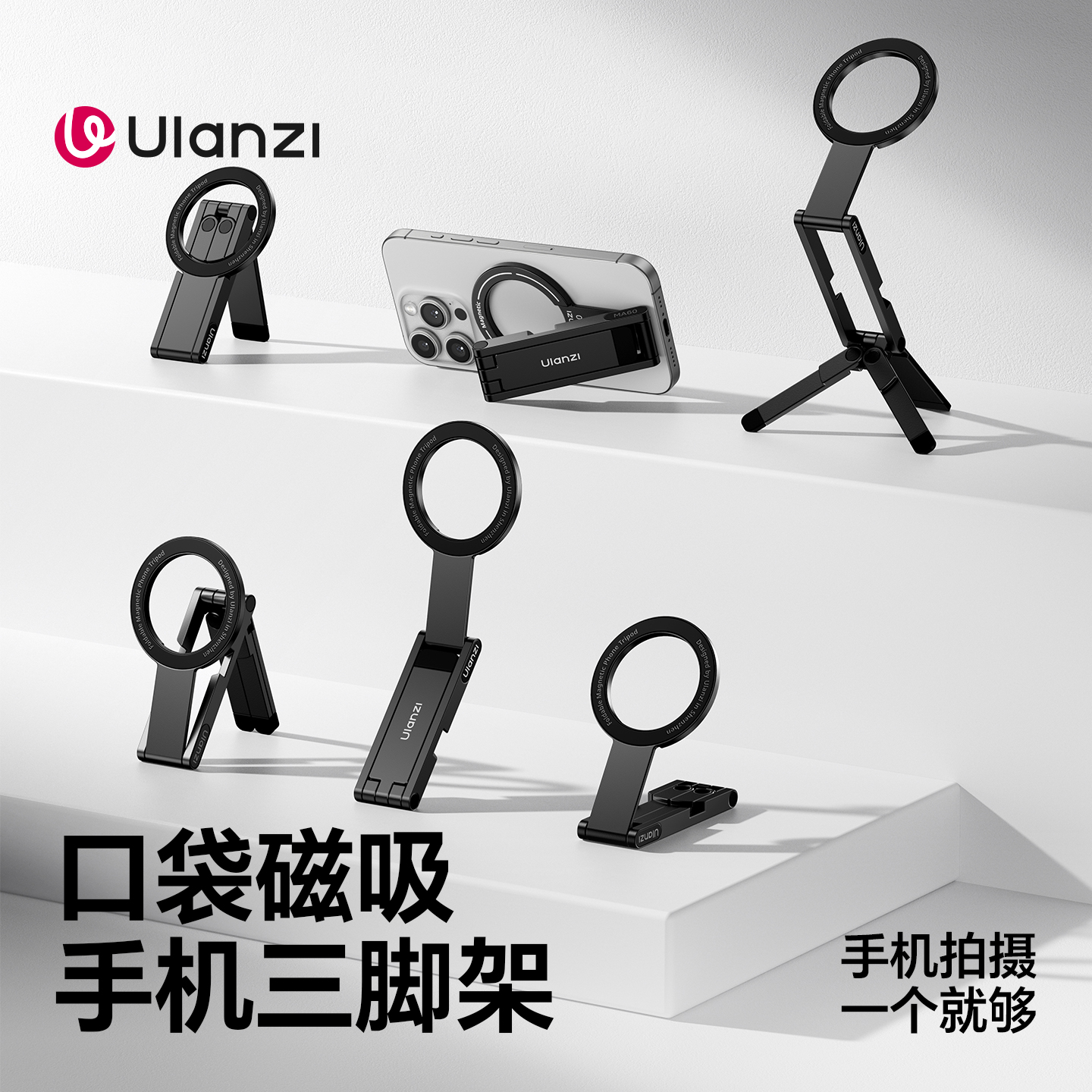 优篮子MA60磁吸手机支架变形通用户外多功能旅行便携拍摄三脚架