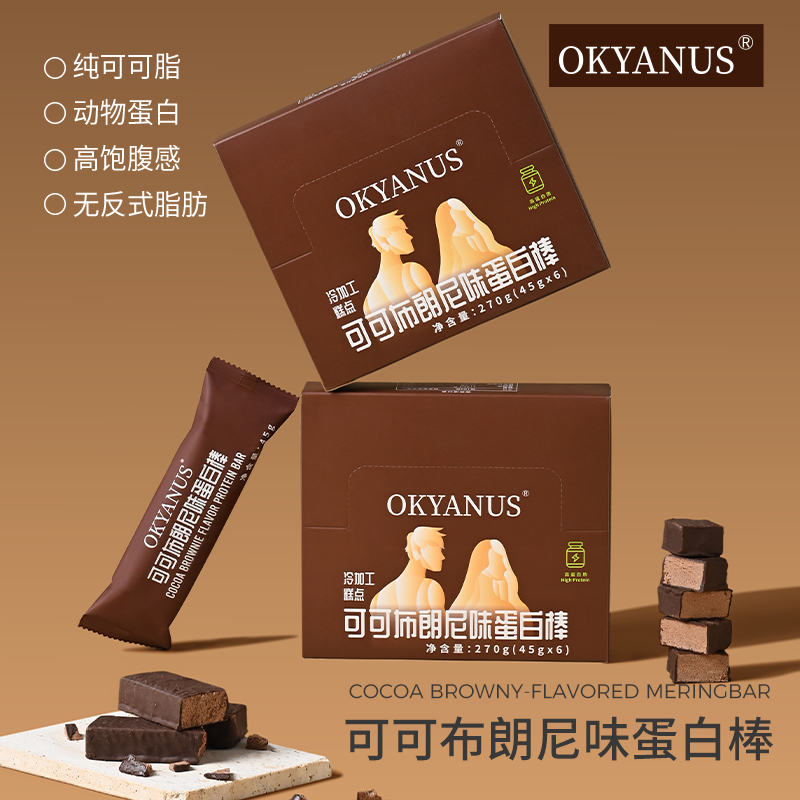 OKYANUS可可布朗尼味蛋白棒45g*6根高蛋白高饱腹零负担