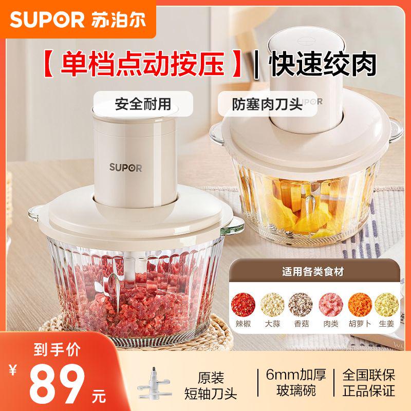 苏泊尔绞肉机近2L家用多功能大容量电动搅菜绞馅搅碎打馅耐用打肉