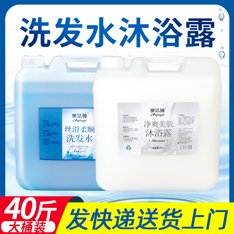 厂家批宾馆专用散装沐浴露大桶装酒店用洗发水沐浴露大桶40斤商用