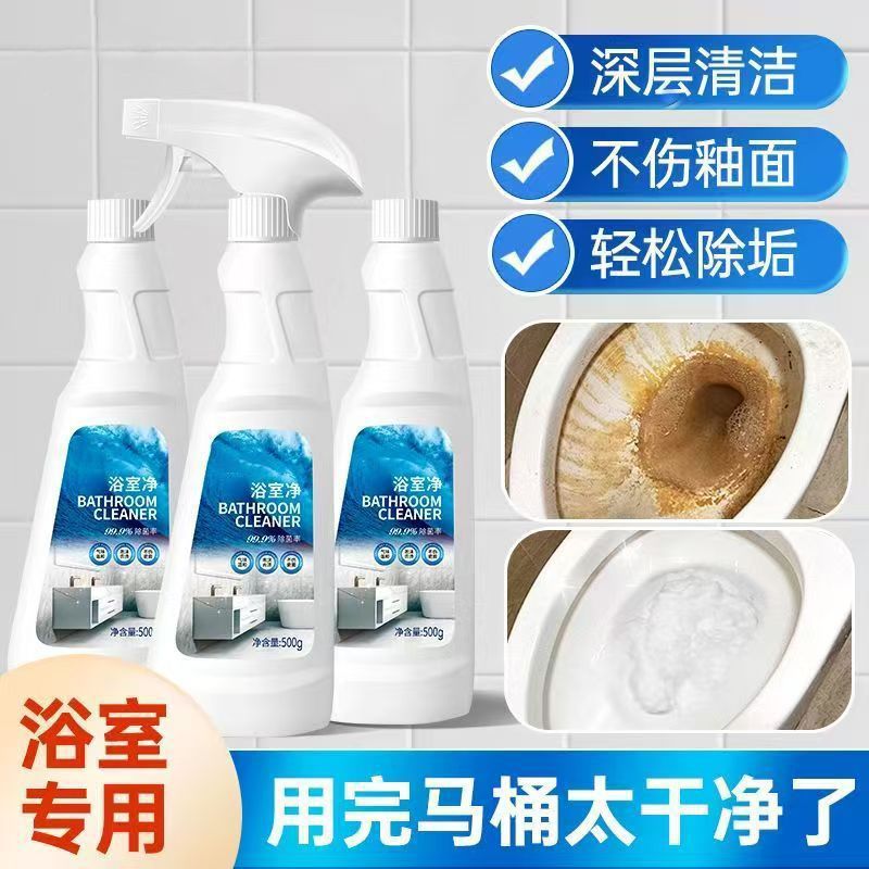 浴室净清洁剂 玻璃顽固水垢 卫生间清洗 龙头 厕所 马桶 瓷砖强力