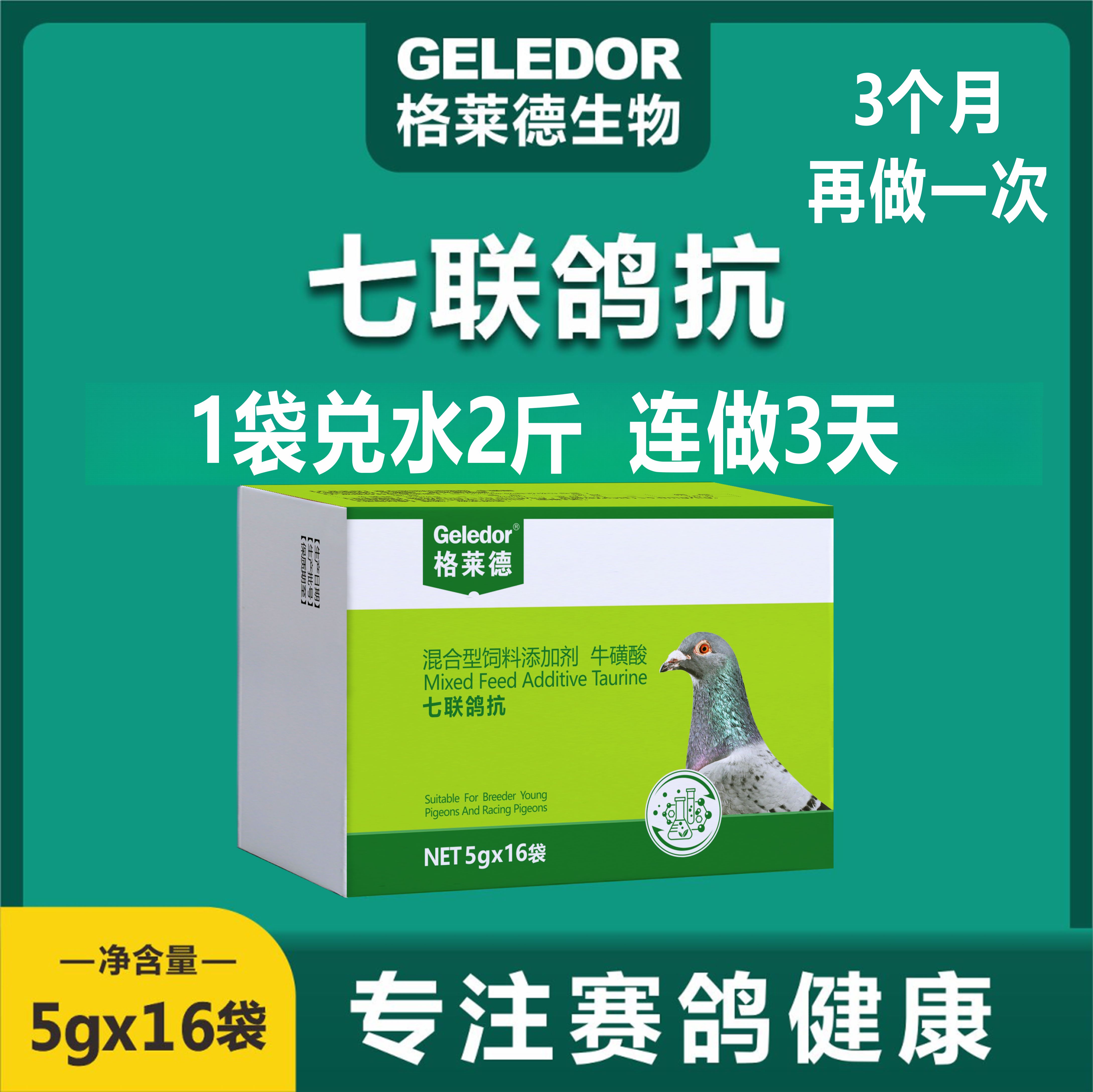 格莱德七联鸽抗16袋鸽子赛鸽信鸽鸽鹦鹉鸟斗鸡用品