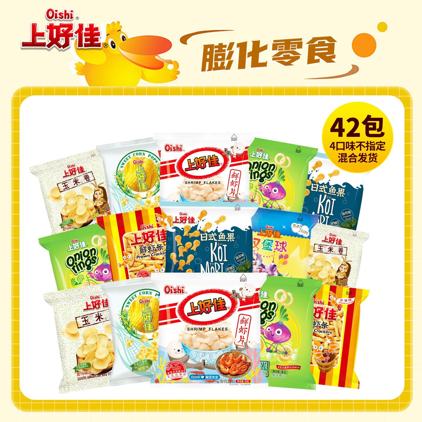 Oishi/上好佳酥脆口感薯片休闲网红爆款膨化食品宿舍分享独立小包