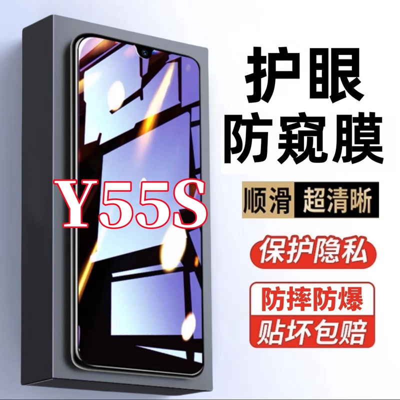 适用vivoY55S防窥膜全屏钢化膜护眼抗蓝光保护膜V2164A手机膜防爆