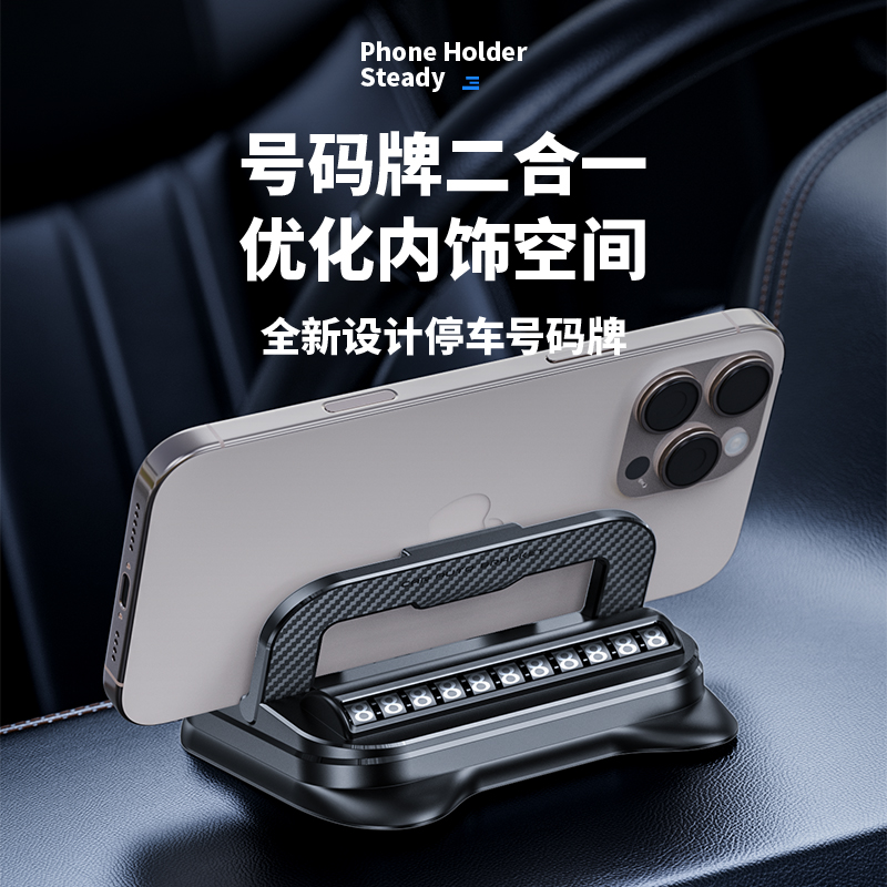 吸盘车载手机支架临时停车号码牌二合一新款可折叠仪表台汽车用品