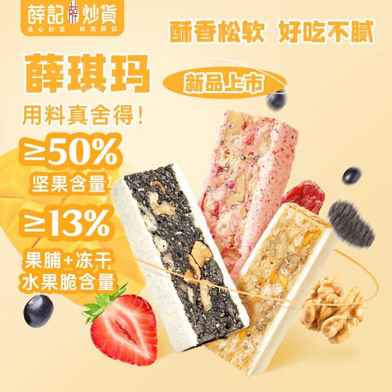 【薛记炒货】薛琪玛草莓味芒果味黑五宝味260g网红糕点美味休闲零食