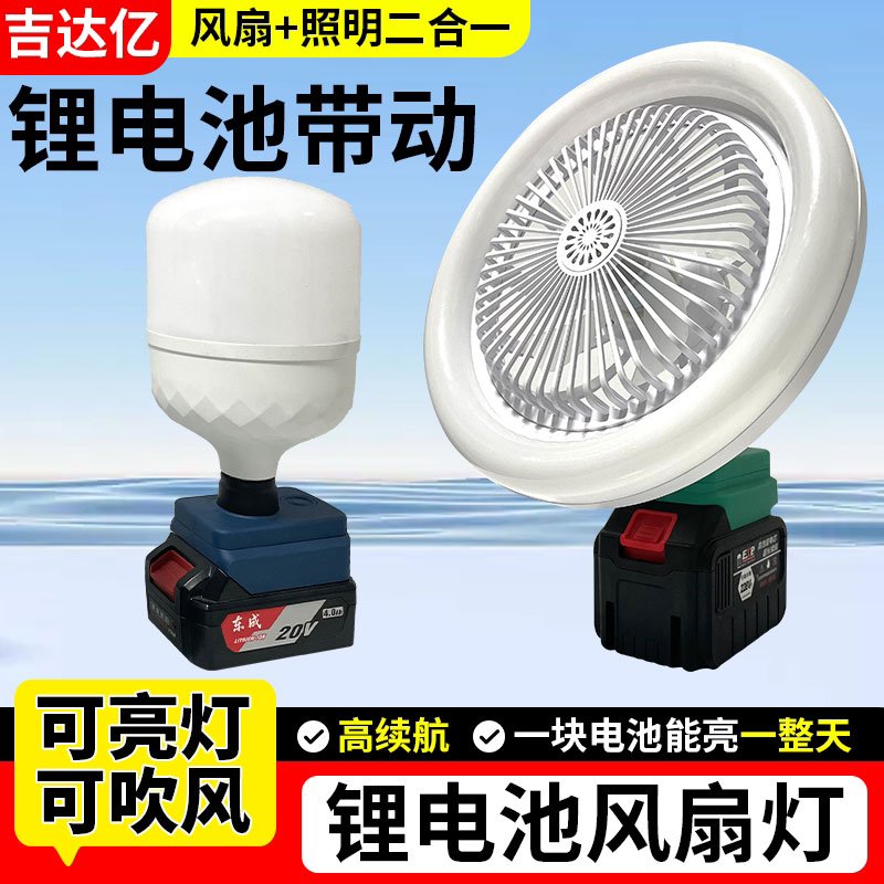 吉达亿锂电池灯座户外应急照明灯摆摊露营夜钓灯螺纹口大艺款通用