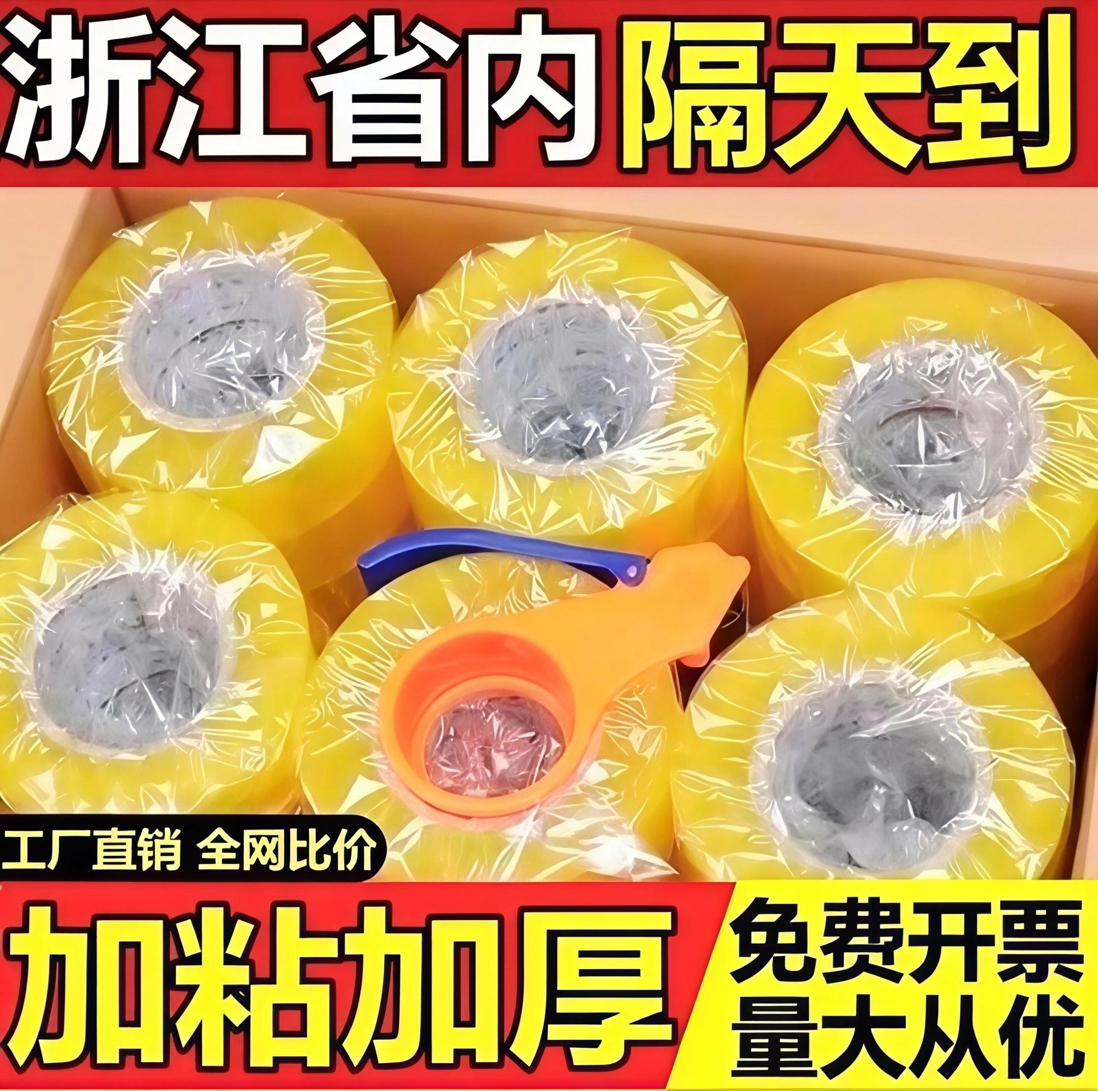 透明胶带整箱批发厂家直销大卷高粘宽胶带黄胶纸胶布打包胶带专用