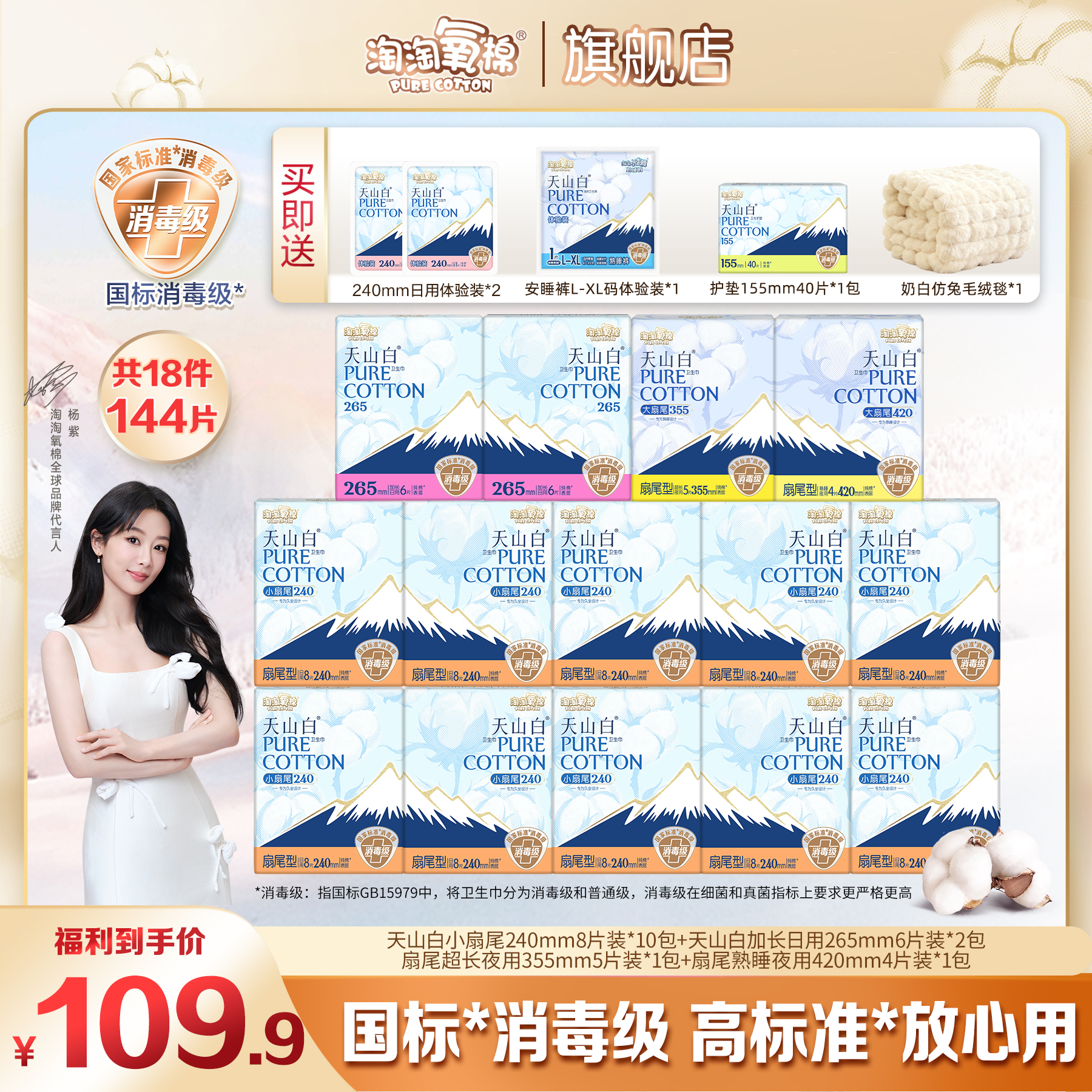 【笑笑专属】淘淘氧棉天山白消毒级小扇尾卫生巾日夜用组合18包