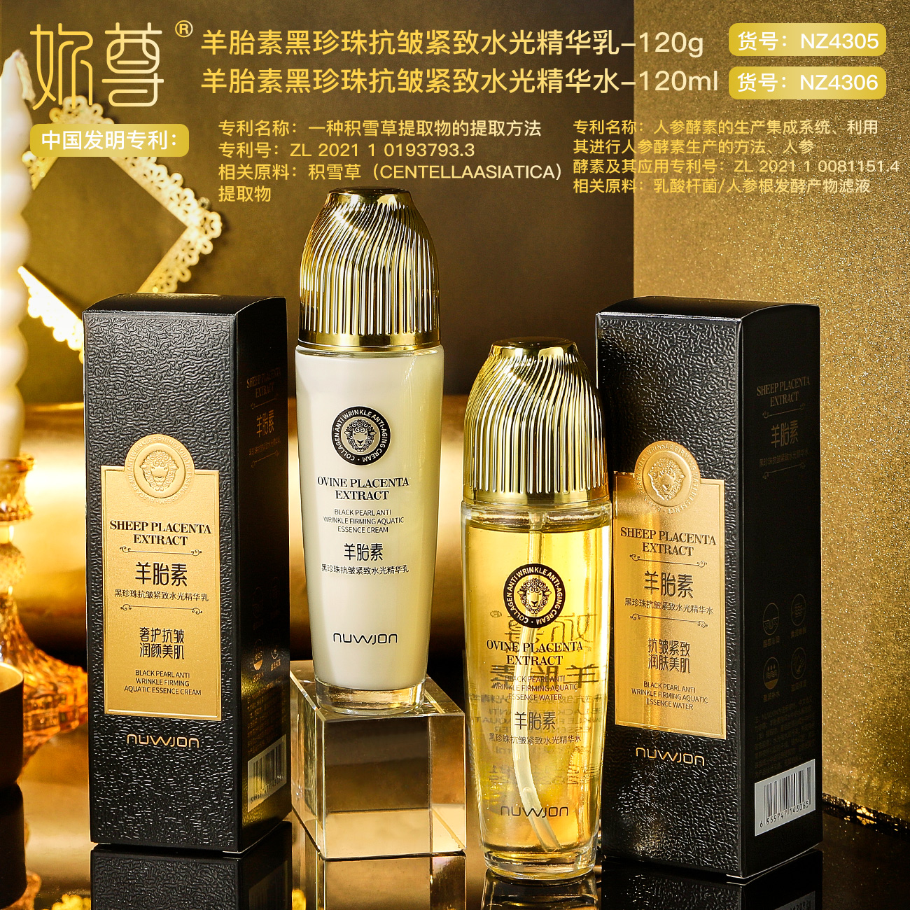 妳尊羊胎素黑珍珠紧致水光精华水乳套装紧致补水保湿精华乳发光水
