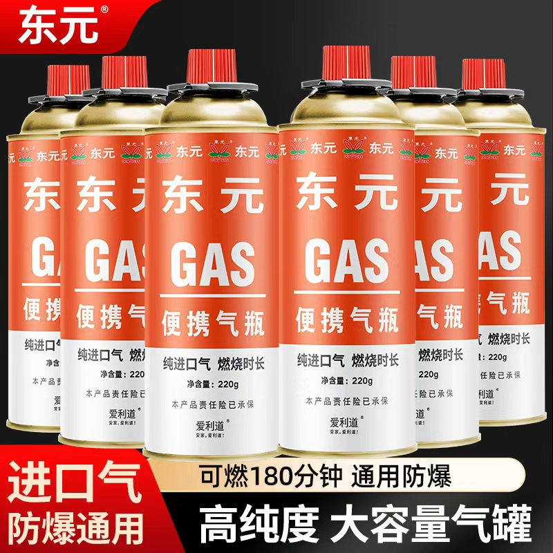东元便携式卡式炉喷枪气罐通用户外家用野炊气罐