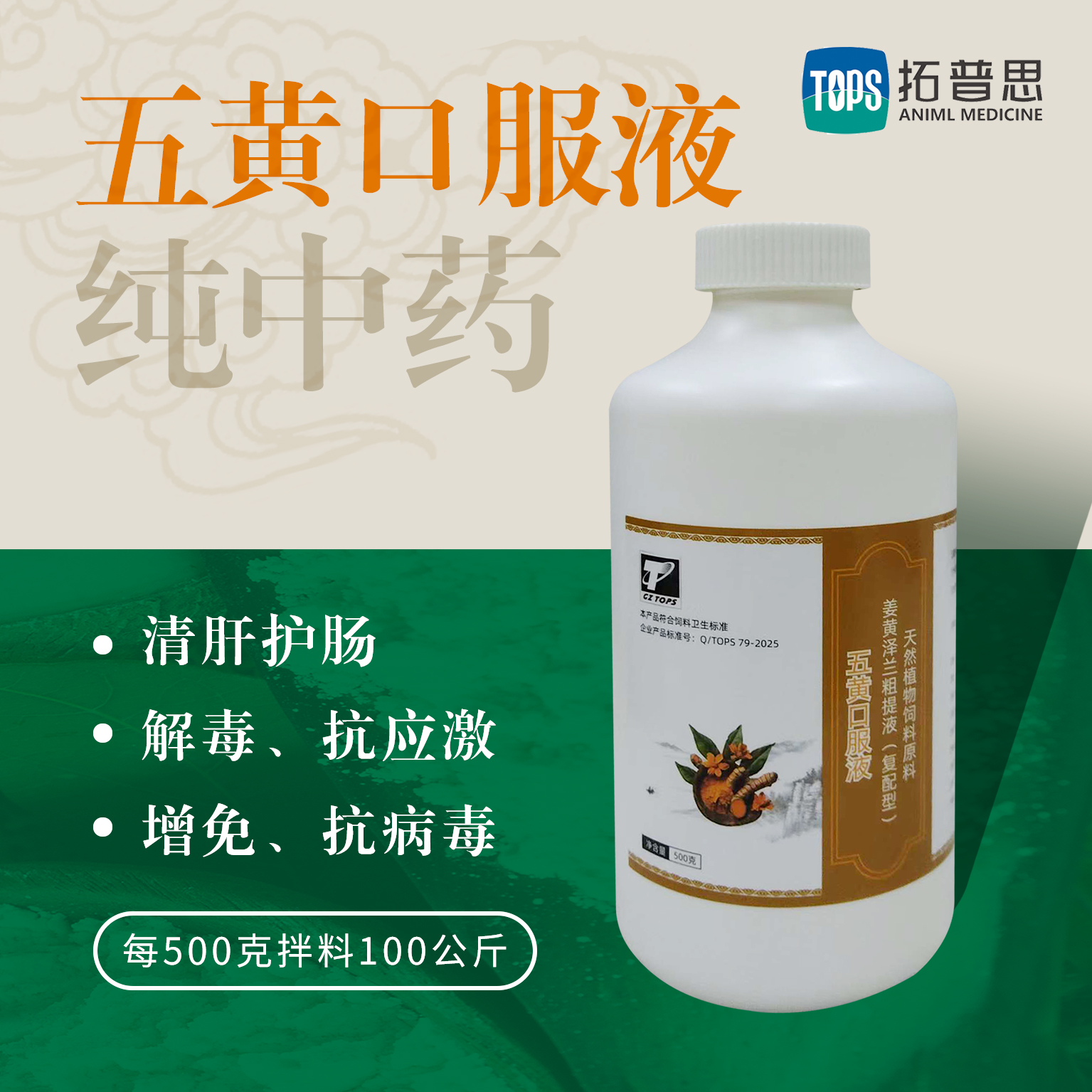 五黄口服液500ml/一瓶 总共20瓶 水产养殖拌料 外泼洒都可用