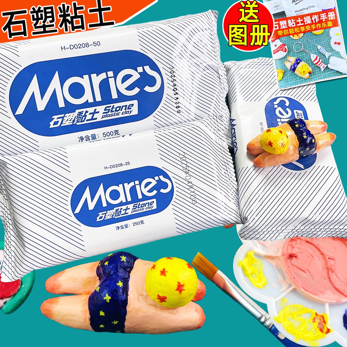 马利轻量石塑粘土diy材料包手工黏土白泥泥塑免烤冰箱贴手办工具