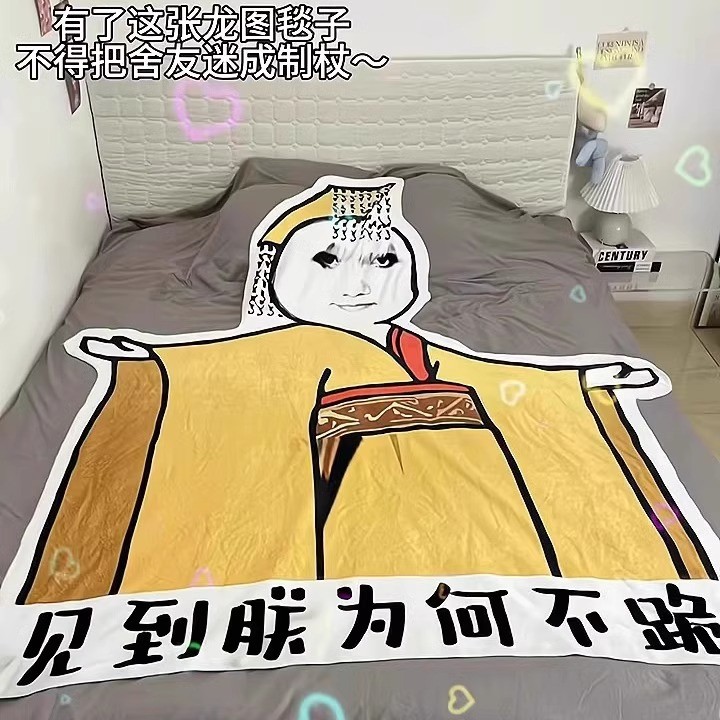 搞笑搞怪皇帝龙图毛毯空调被不规则毛绒睡毯学生宿舍午休毯子男女