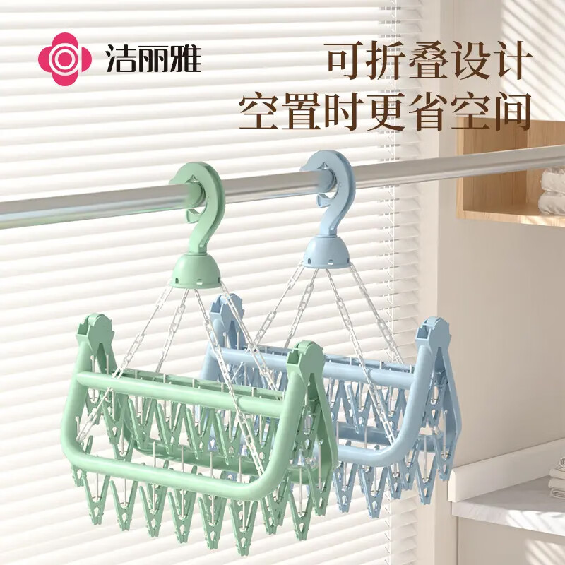 洁丽雅32夹衣架可折叠晾衣架多功能衣架内衣袜子小衣服夹子衣架