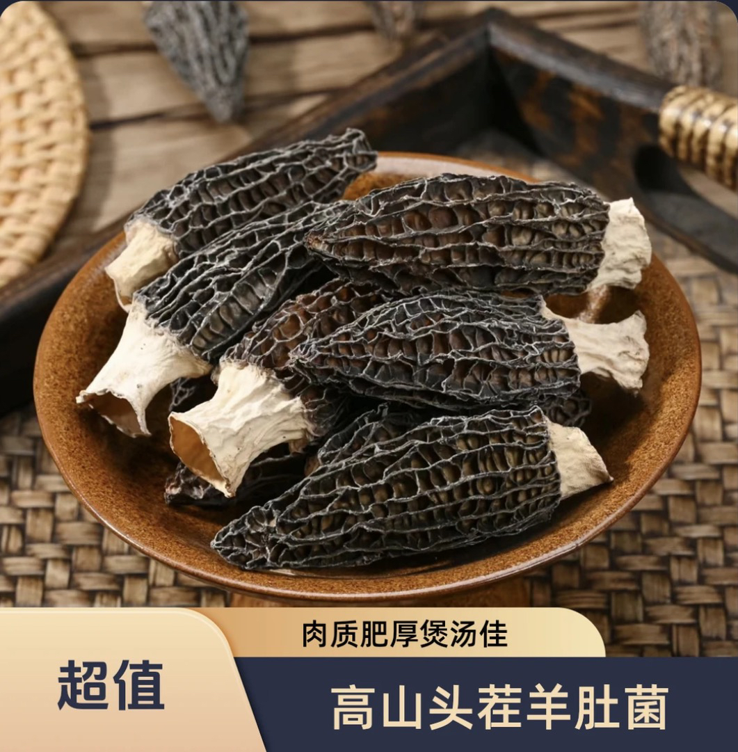 羊肚菌干货煲汤头茬肉厚无硫化营养云南特产林下足干