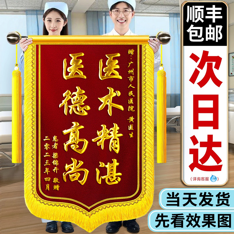 锦旗定制送医生护士感谢幼儿园老师赠送月嫂民警物业律师感谢服务