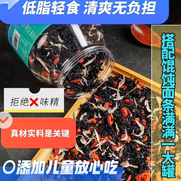 禾风记正品裙带菜紫菜虾皮汤速食汤鲜味美适合馄饨云吞冲泡即食