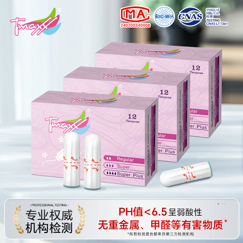 Tmaxx卫生棉条卫生巾指入式内置月经棉棒插入式游泳专用正品