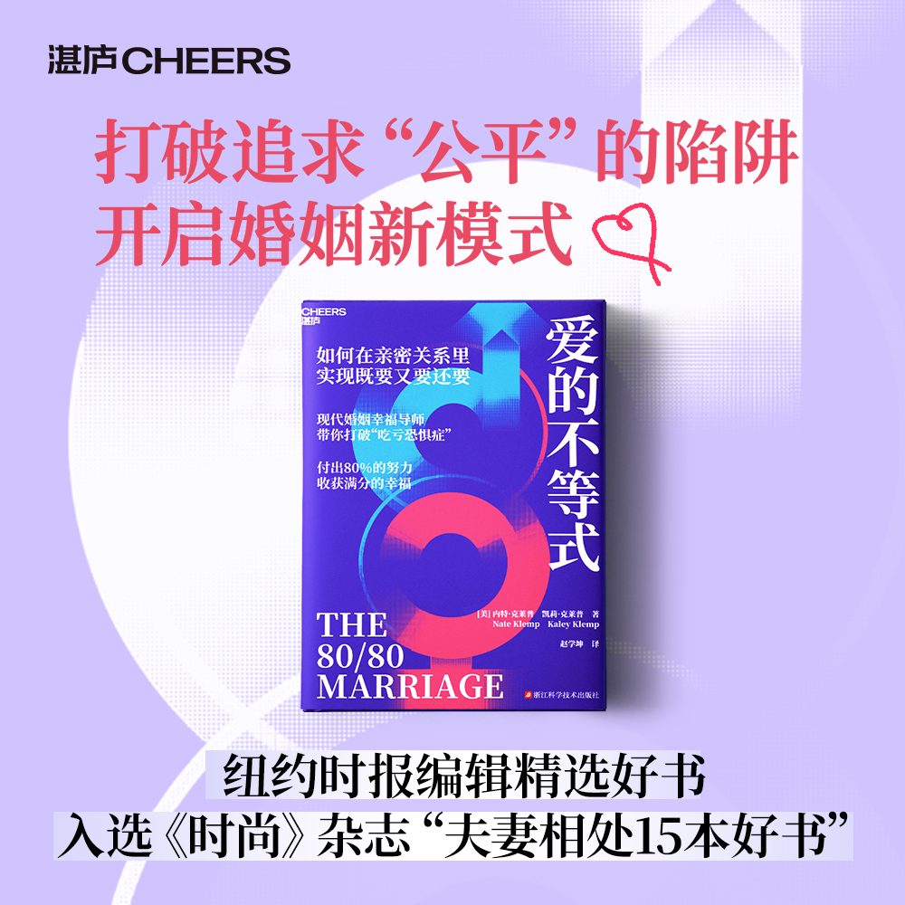 爱的不等式 直面现代婚姻焦虑，教你在亲密关系里实现既要又要还要