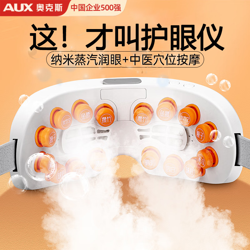 AUX/奥克斯护眼按摩仪恢复眼睛视力眼部按摩眼睛干涩护眼蒸汽雾化