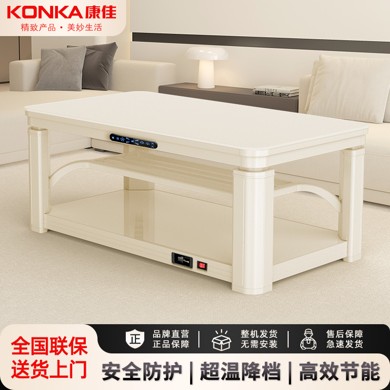 Konka/康佳智能烤火桌电暖取暖桌烤火茶几家用取暖桌客厅取暖神器