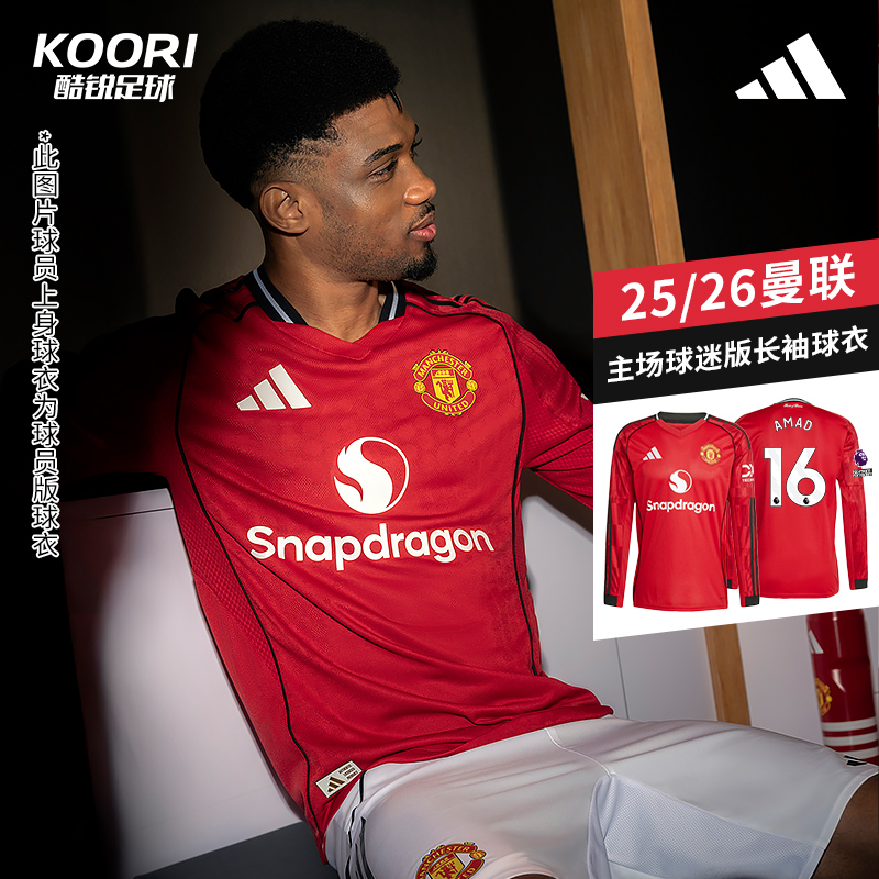 阿迪达斯25/26赛季曼联主场球迷版鹿晗同款长袖球衣JP3037