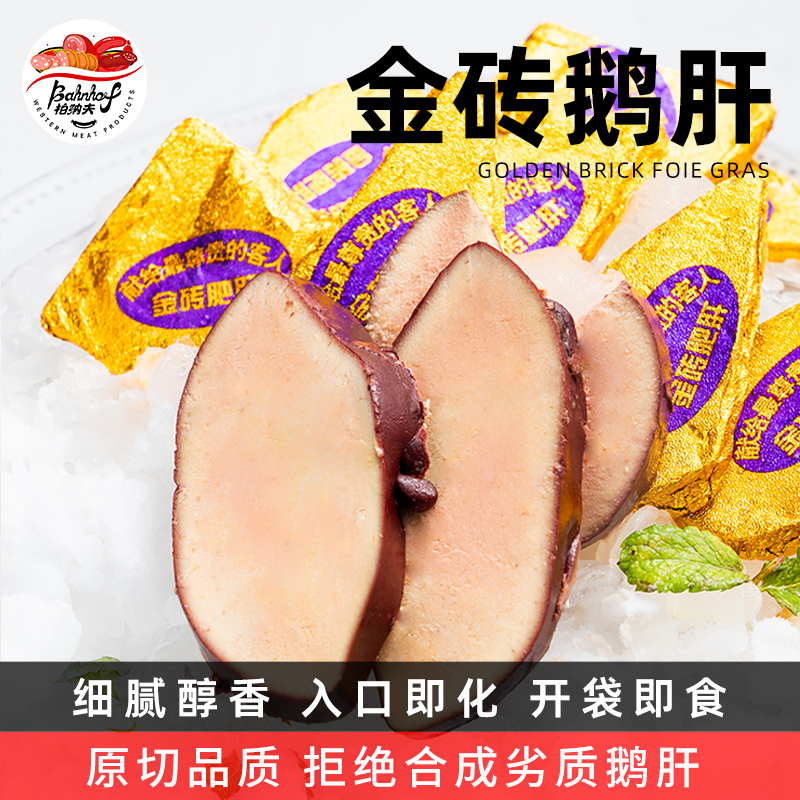 【洛洛酱专属】法式金砖鹅肝新鲜鹅肝红酒蓝莓酱味鹅肝刺身即食日料