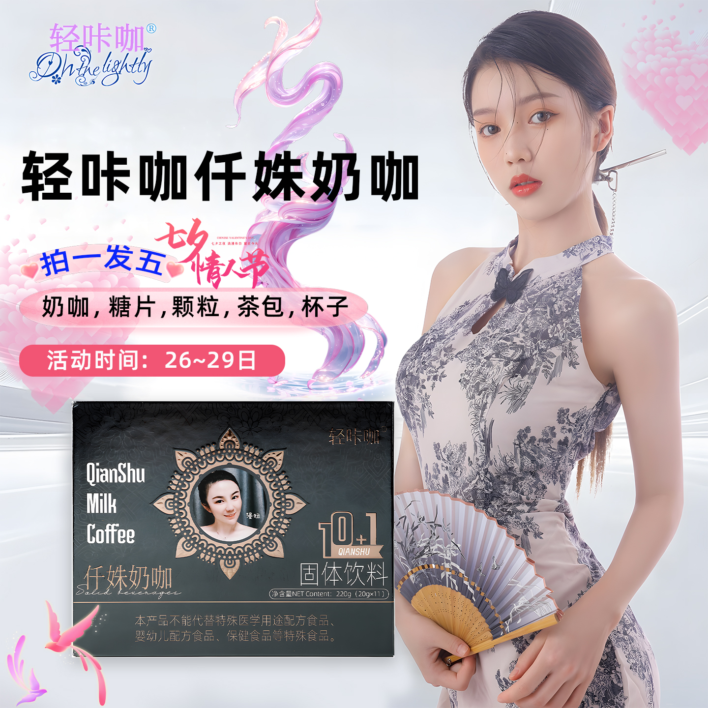 轻咔咖【情人节七夕限时购】官方正品轻咔咖仟姝奶咖固体饮料套餐