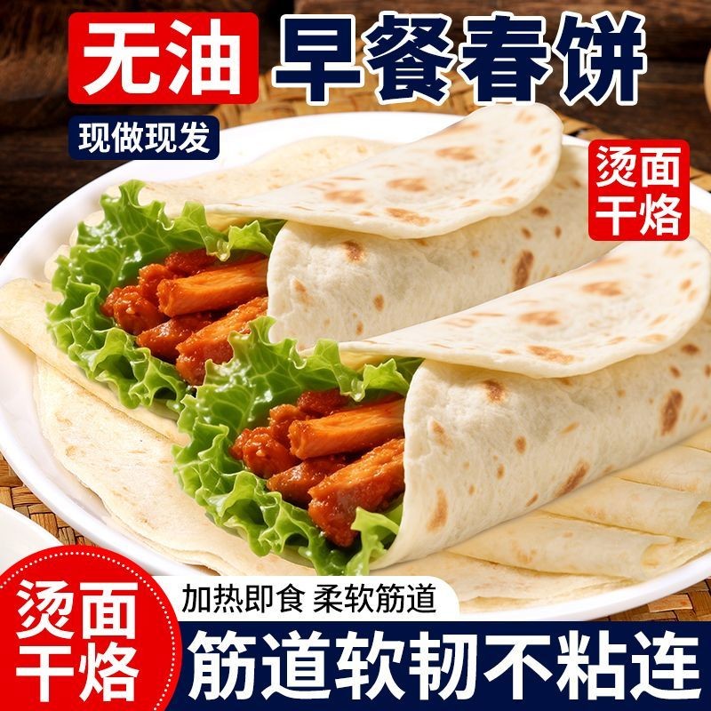 河南春饼烙馍传统卷饼手抓饼健康早餐北京鸡肉鸡柳卷饼葱花饼日本