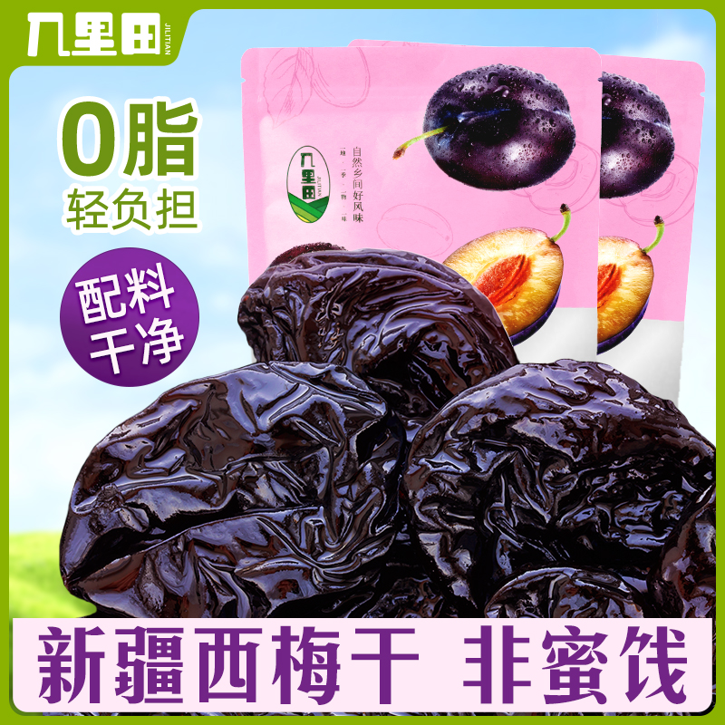 【爆款推荐】双11好物新疆特产西梅干减脂期解馋健康零食宝藏零食QP