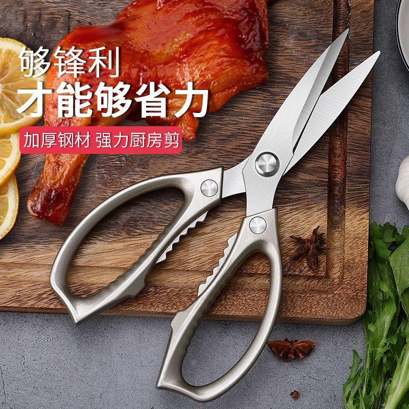 多功能强力厨房专用剪刀家用全钢强力剪子剪鸡骨头食品级鸡骨剪子