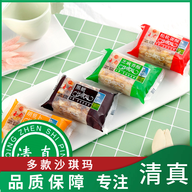 清真无蔗糖沙琪玛坚果软糯糕点心营养早餐传统回族小吃零食面包