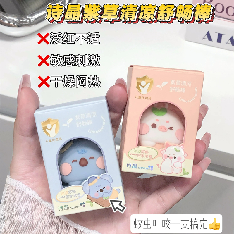 儿童紫草膏宝宝舒缓棒蚊虫叮咬小巧便携婴幼儿专用温和清凉夏季