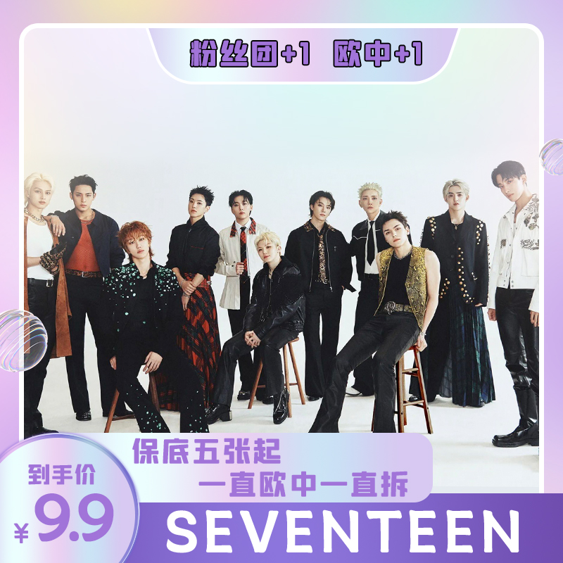 【代拆 SEVENTEEN  混池】撕拉片/拍立得 代拆