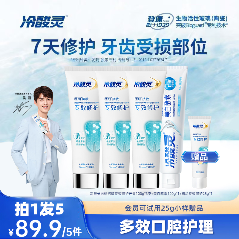 【吴磊赵雅芝推荐】冷酸灵医研抗敏修护牙膏7天密集修护br02
