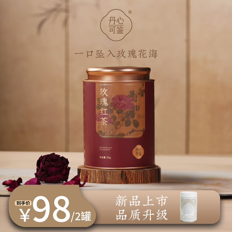 玫瑰红茶丹心可鉴乡愁沈丹墨红玫瑰高山小种花茶耐泡茶叶50g*2罐