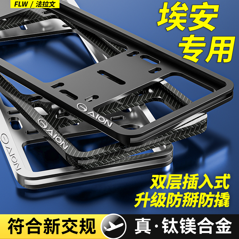 广汽埃安车牌边框AIONY新能源车牌架埃安Splus/LX/s魅580/V牌照框