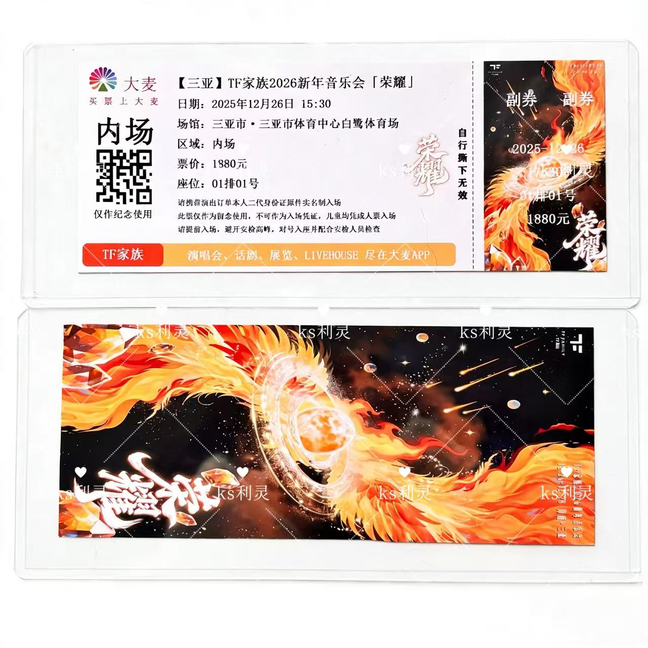 （利灵）Tf家族2026新年音乐会三亚收藏纪念周边票根驾车个人用品