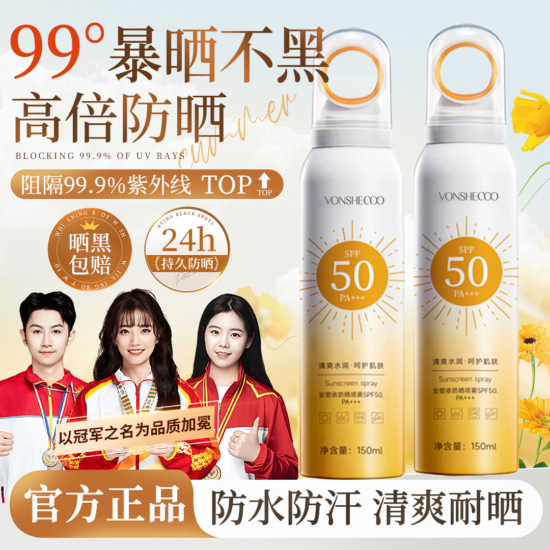 【央妈力荐】小光圈防晒喷雾霜50倍防紫外线防水汗女男学生军训专用