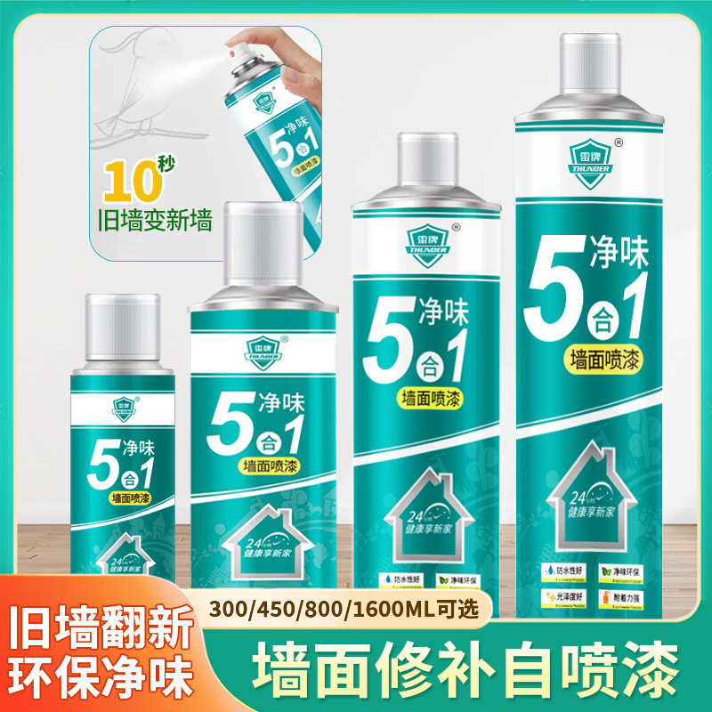 【3大瓶29·9】超大容量墙面自喷漆环保水性漆用于白墙翻新修补防水