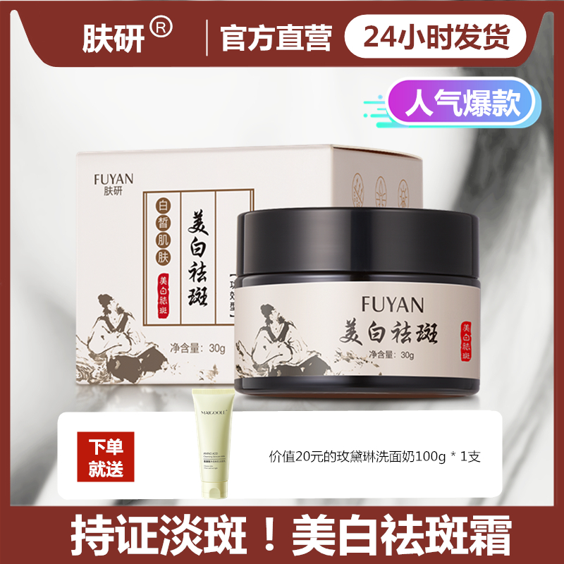 双12【送洗面奶】肤研美白祛斑霜四盒 药监局备案（国妆特字）