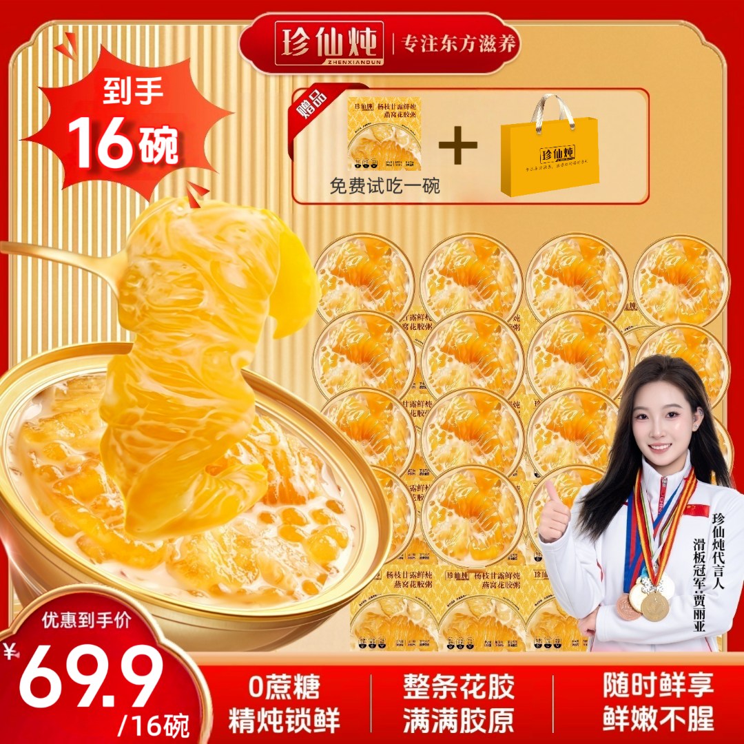 【到手16碗 】杨枝甘露鲜炖燕窝花胶粥 含试吃1碗 满满胶原蛋白