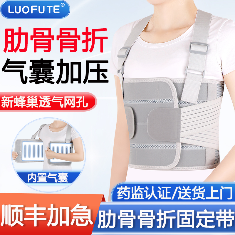 骆夫特医用肋骨骨折固定胸带胸部心脏搭桥开胸术后弹力透气绷带男女专用骨折固定护具全肋骨固定外翻康复透气绑带医用固定带