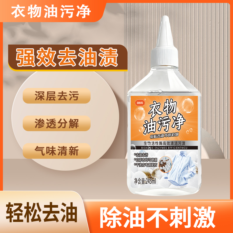 衣物清洁剂去油王懒人专用神器去油去渍强力去污剂清洁