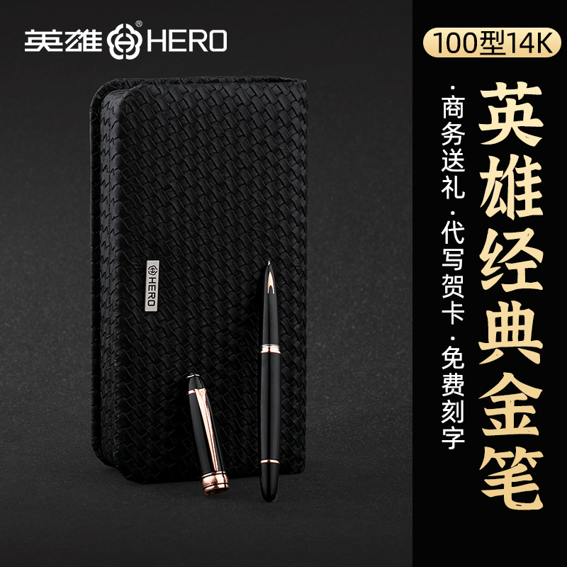 HERO/英雄高颜值100型钢笔14k金尖金属男士礼物送礼盒装暗尖练字